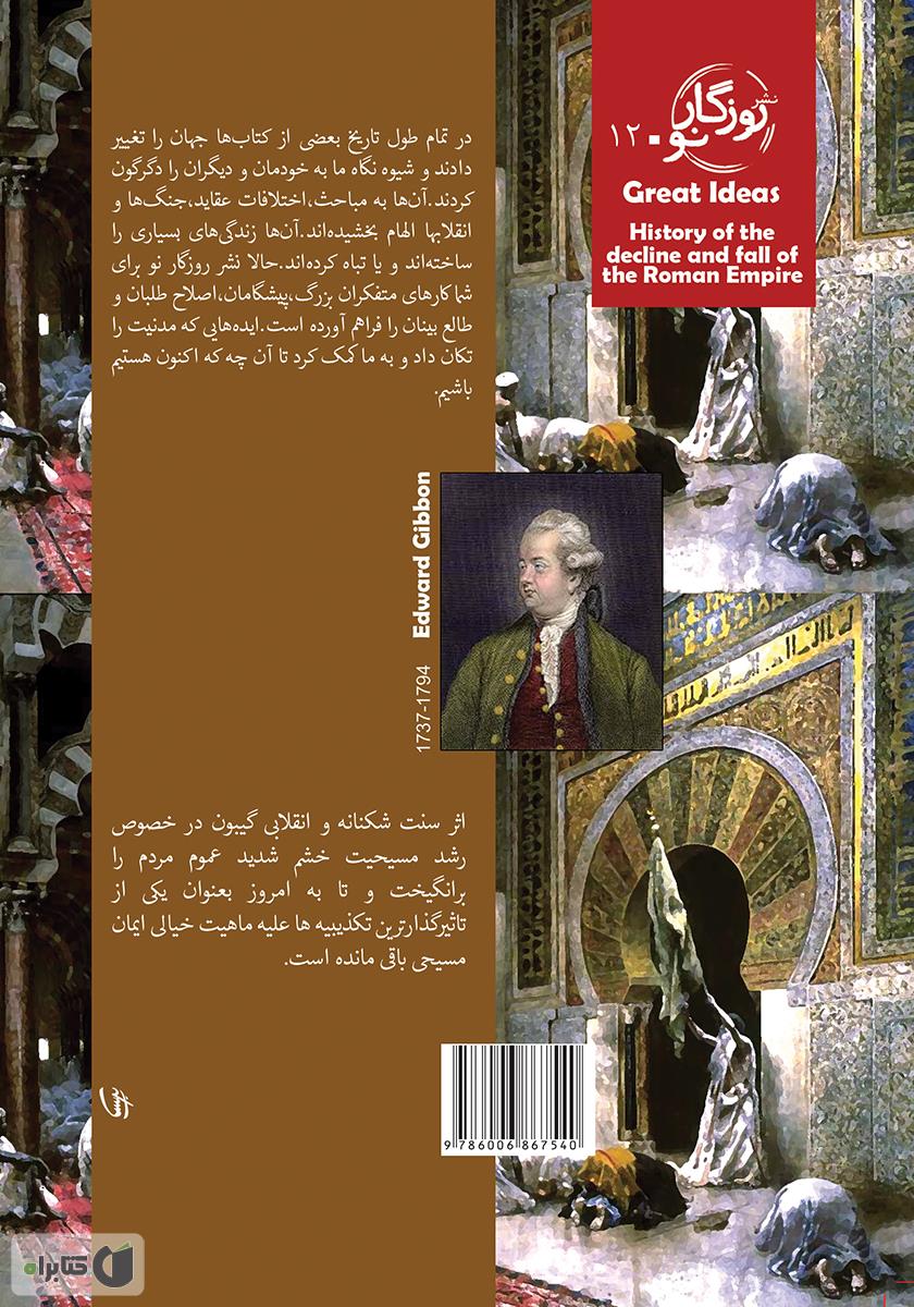 پشت جلد کتاب مسیحیان و سقوط روم
