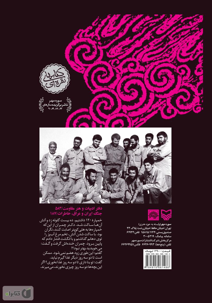 پشت جلد کتاب بابانظر