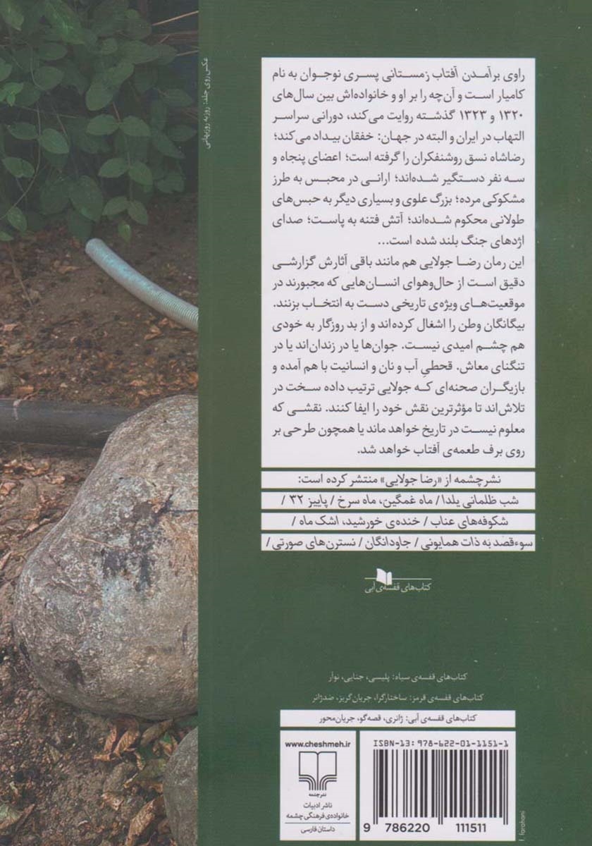 پشت جلد کتاب برآمدن آفتاب زمستانی