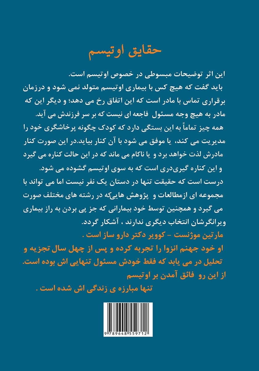 پشت جلد کتاب کتاب حقایق اوتیسم