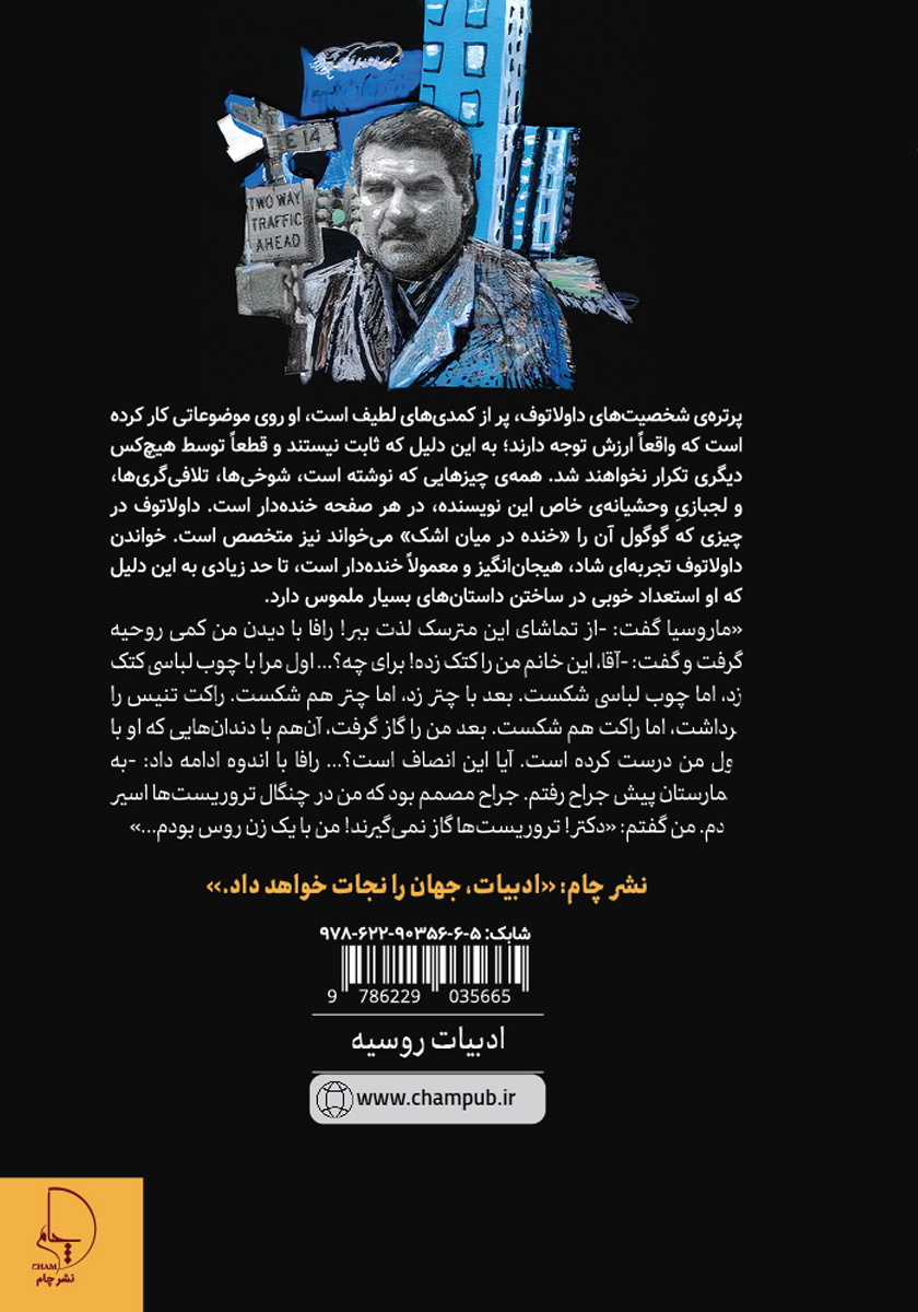 پشت جلد کتاب دختر خارجی
