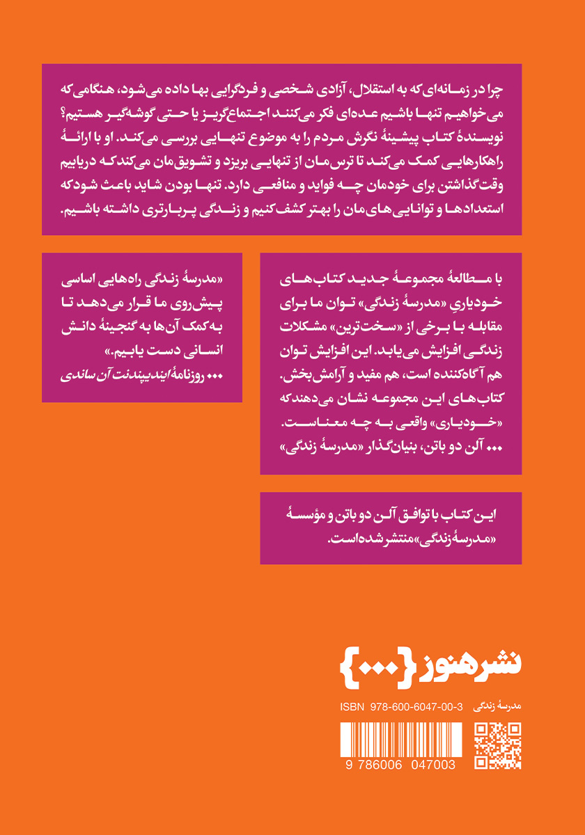پشت جلد کتاب کتاب چگونه از تنهایی لذت ببریم