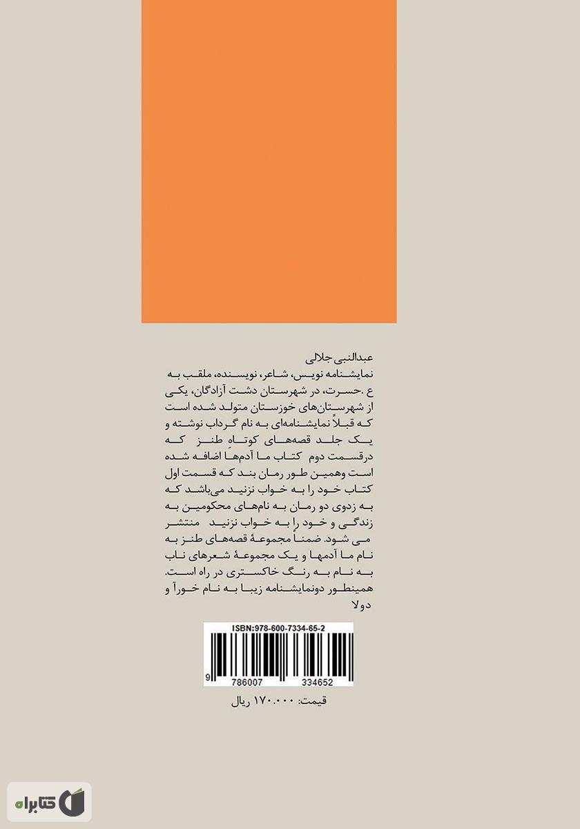پشت جلد کتاب محکومین به زندگی