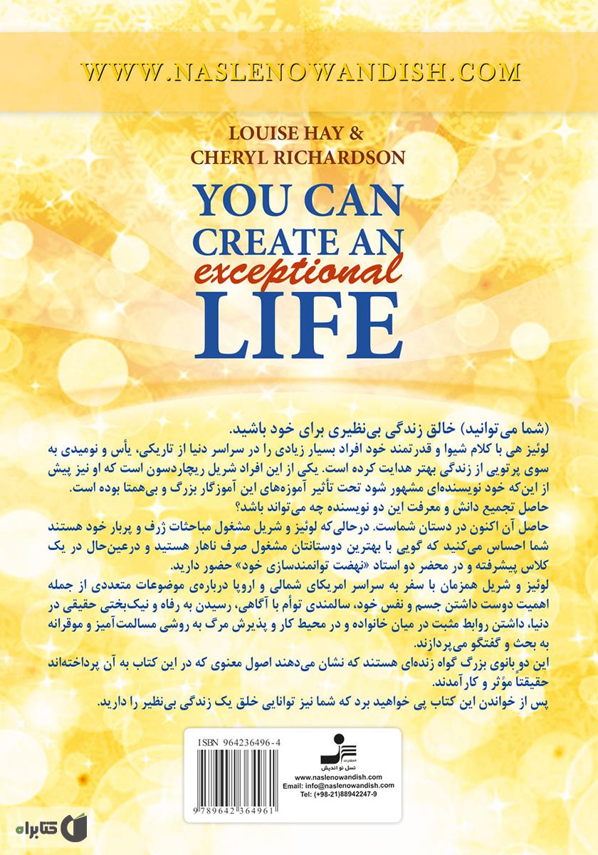 پشت جلد کتاب کتاب خالق زندگی بینظیری برای خود باشید