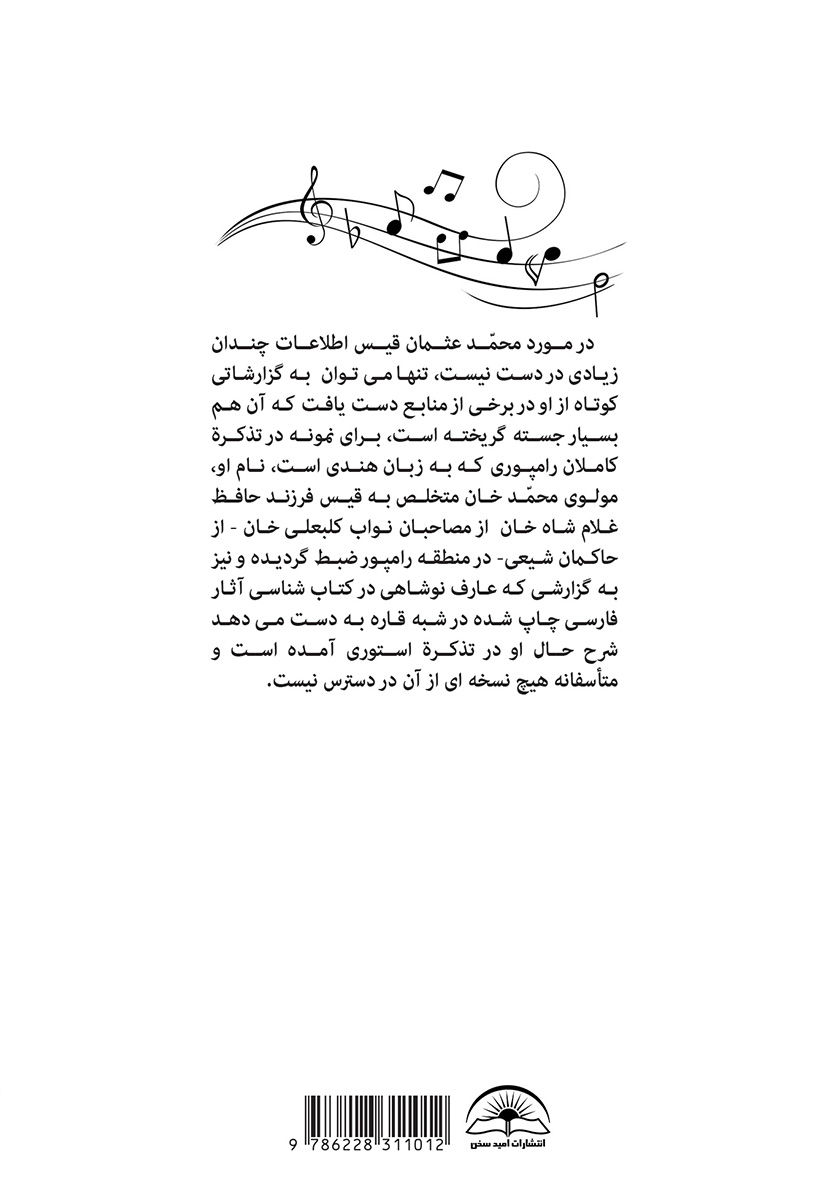 پشت جلد کتاب صوت الناقوس