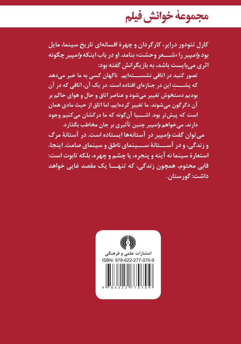 پشت جلد کتاب وامپیر