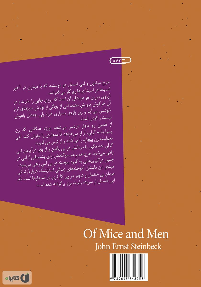 پشت جلد کتاب موشها و آدمها