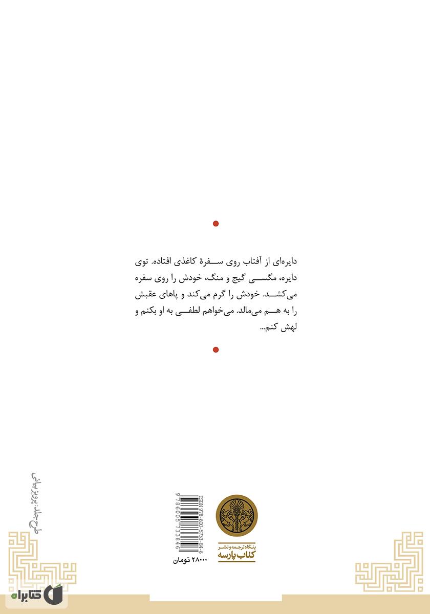 پشت جلد کتاب کتاب تهوع