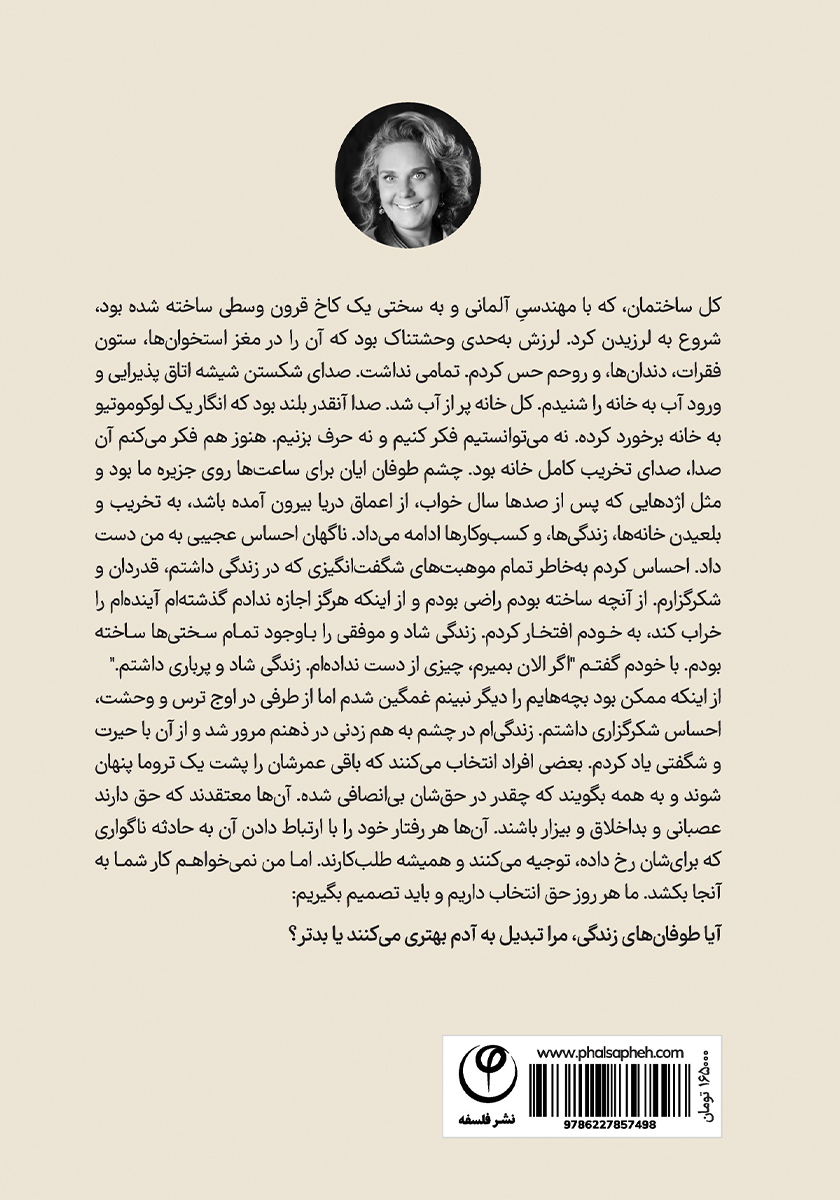 پشت جلد کتاب دوباره اوج بگیر