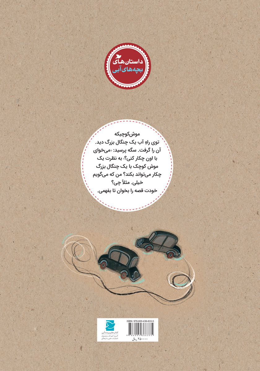 پشت جلد کتاب تیک تیک