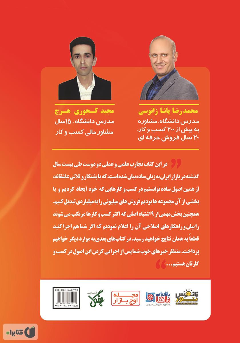 پشت جلد کتاب کتاب بازار در دستان شماست