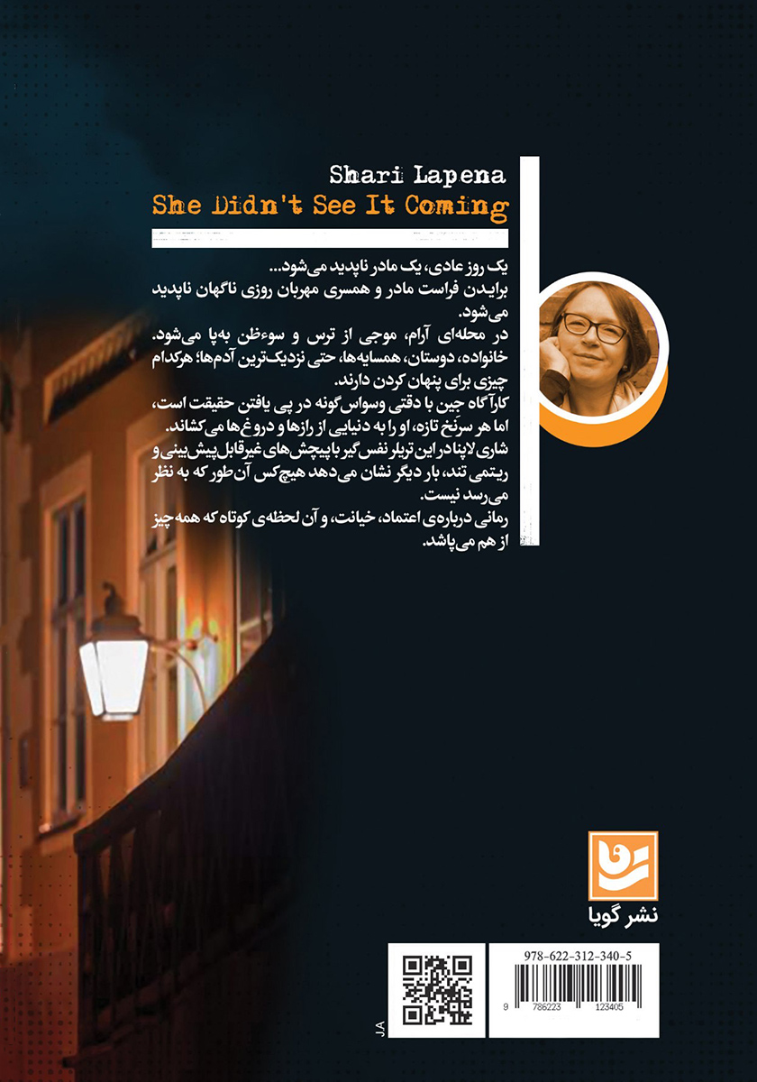 پشت جلد کتاب کتاب هرگز انتظارش را نداشت
