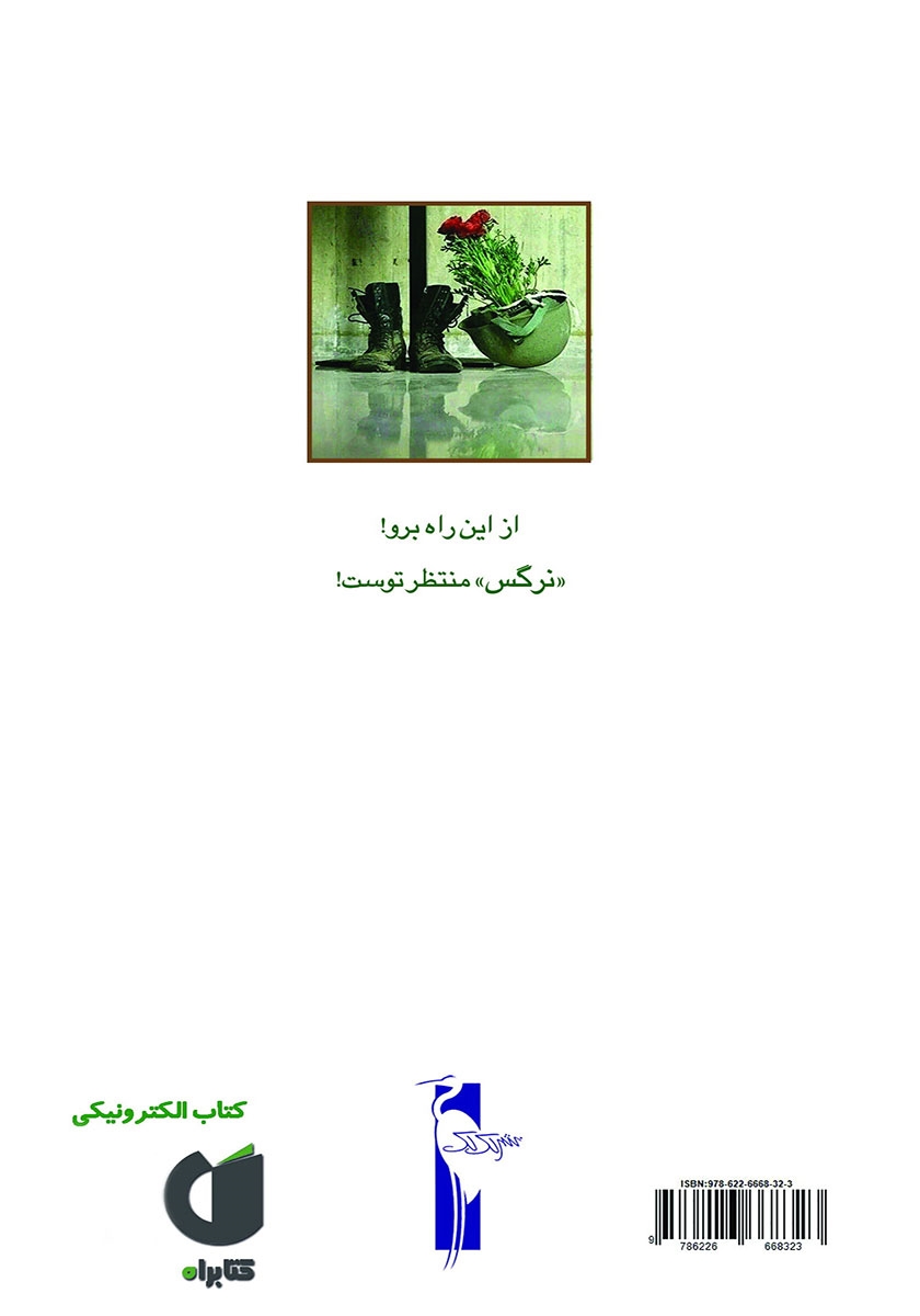 پشت جلد کتاب چفیه