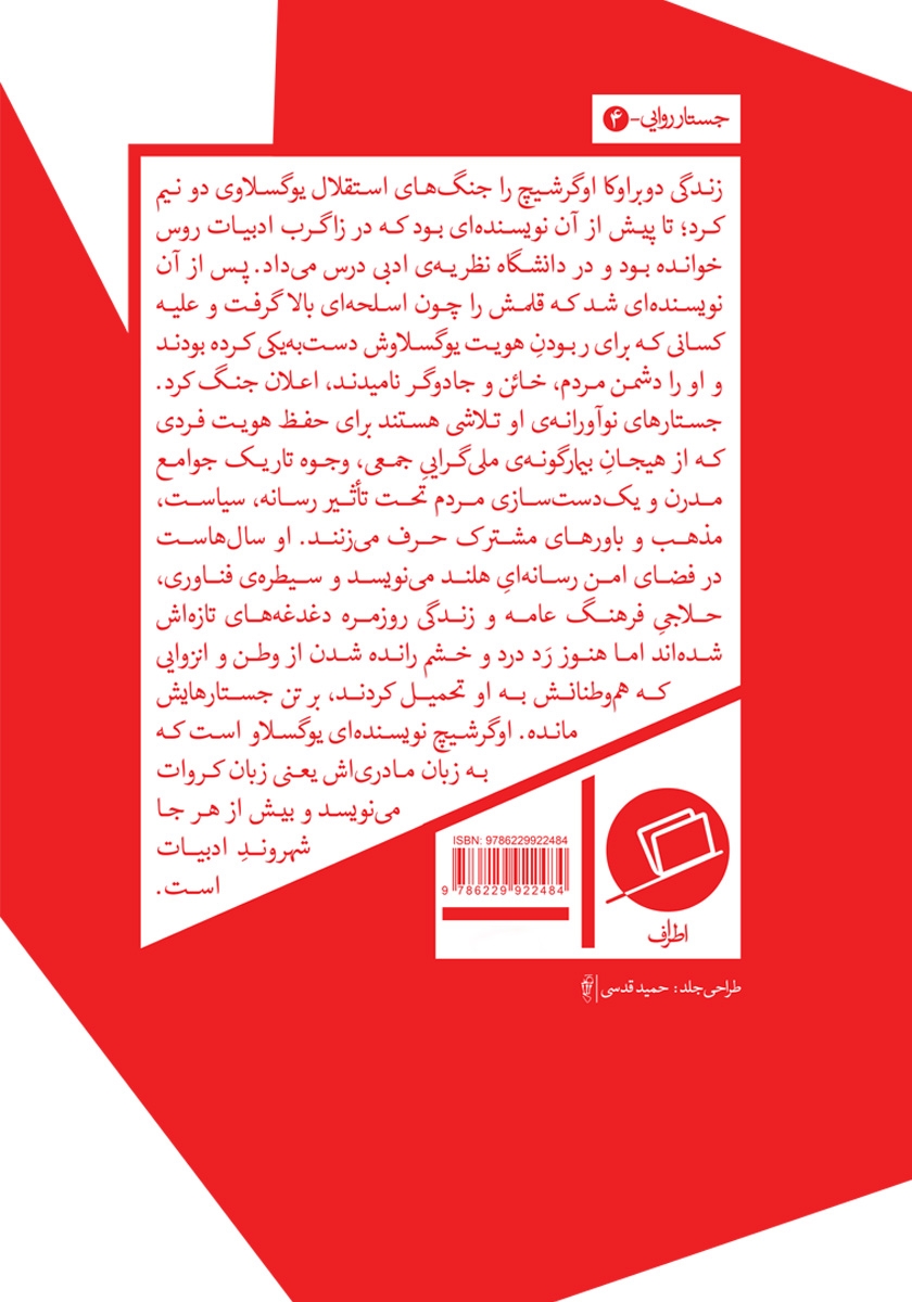 پشت جلد کتاب البته که عصبانی هستم