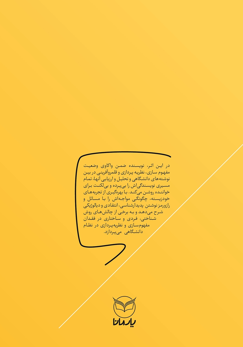 پشت جلد کتاب به ساز ستاره رقصیدن