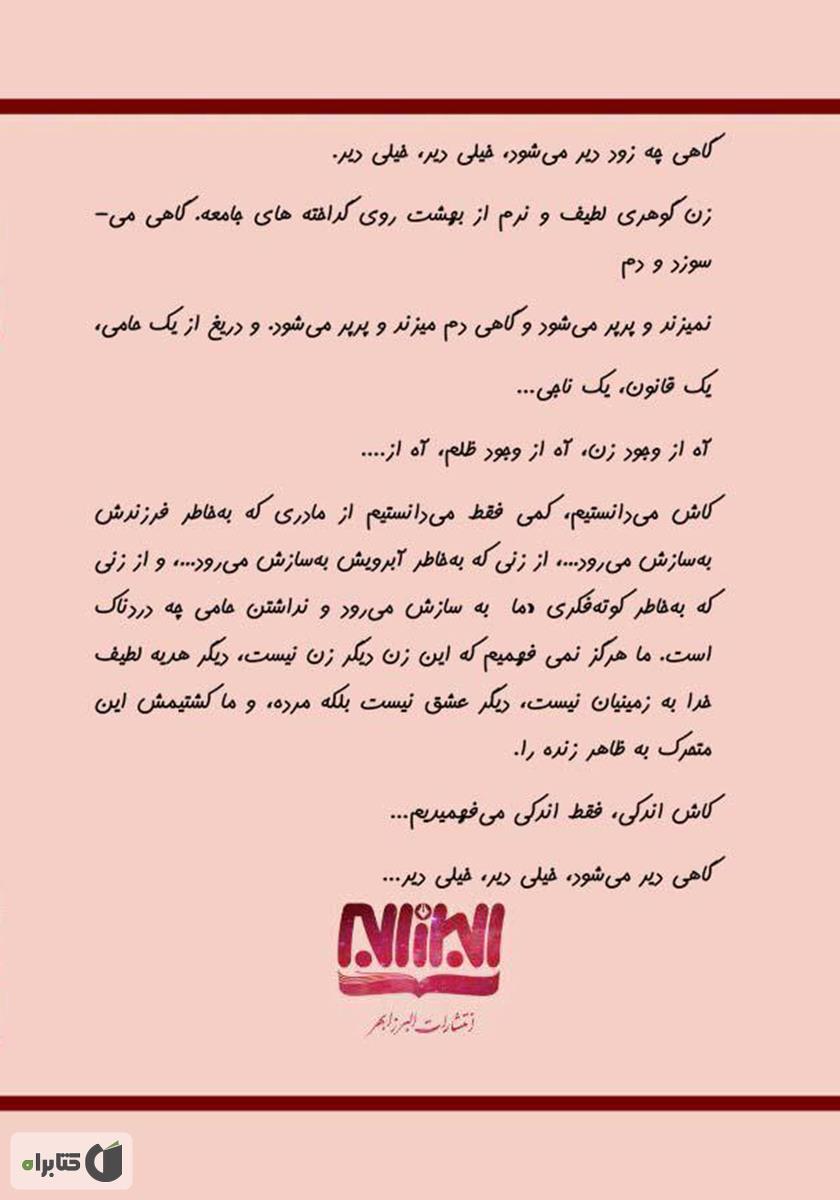 پشت جلد کتاب نفسم می‌گیرد