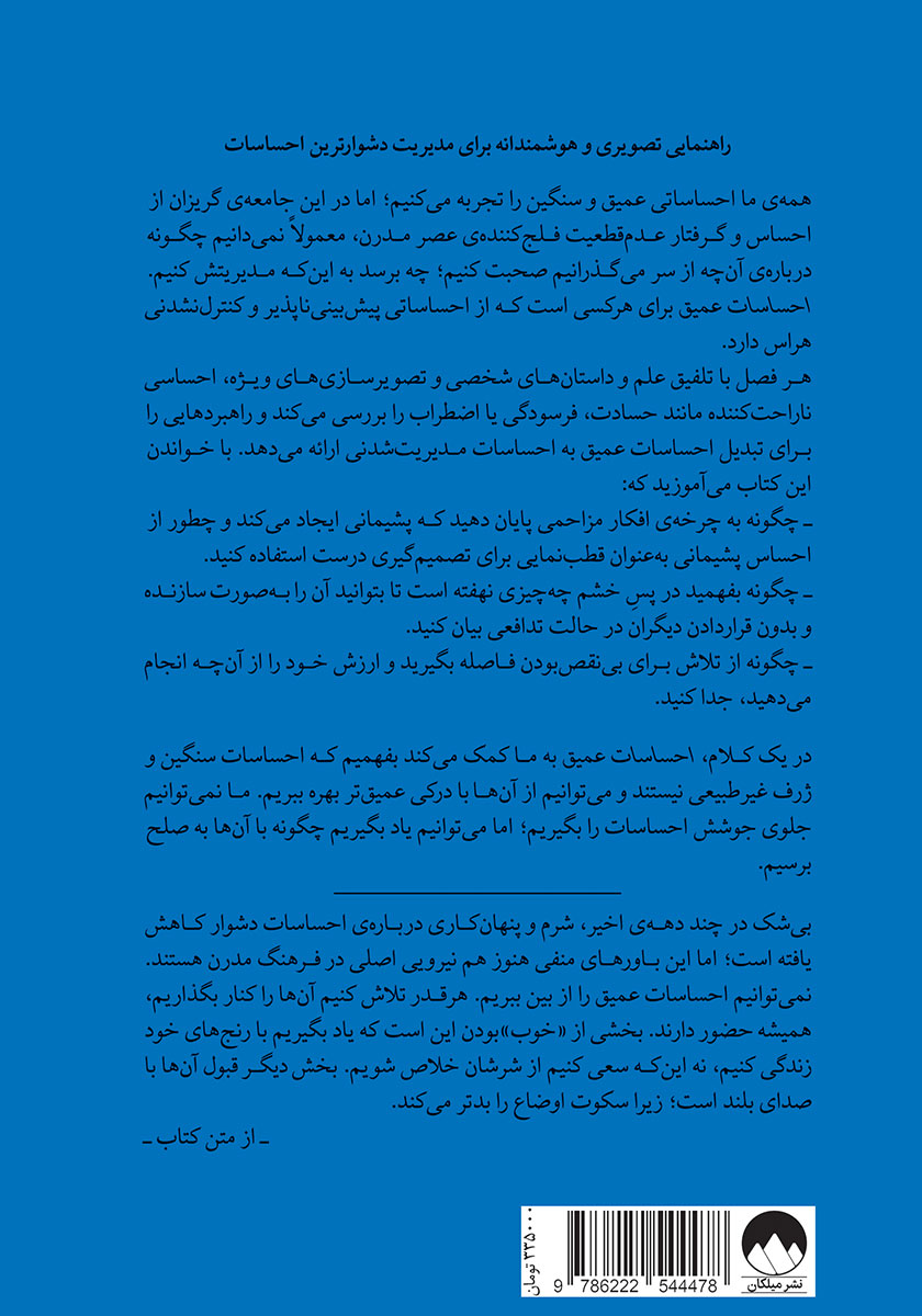 پشت جلد کتاب احساسات عمیق