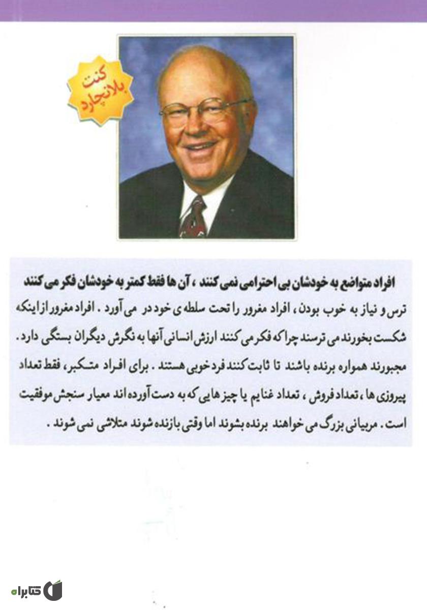 پشت جلد کتاب روش‌های ایجاد انگیزه در دیگران: چگونه مربی و رهبر موفقی باشیم