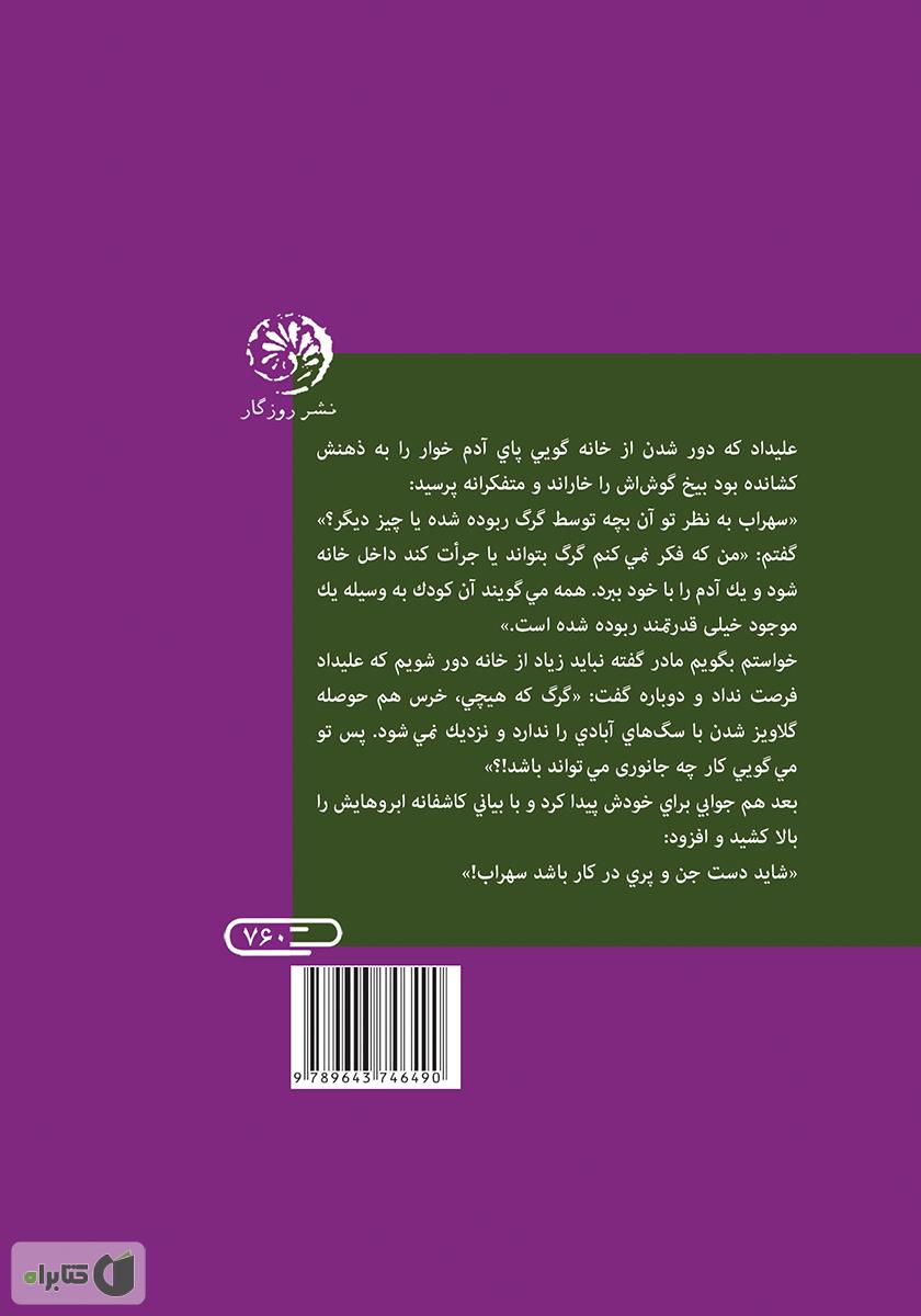 پشت جلد کتاب جدال در تاریکی