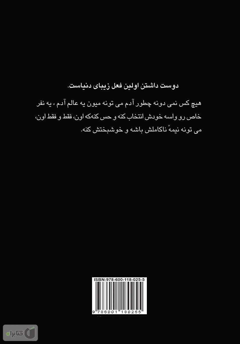 پشت جلد کتاب موسم عاشقی