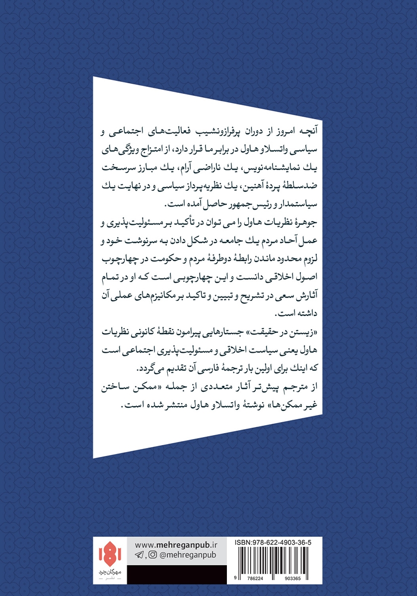 پشت جلد کتاب زیستن در حقیقت