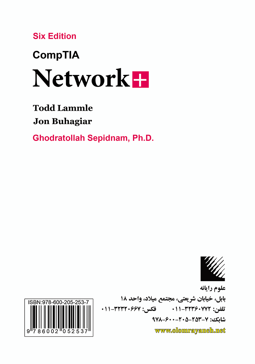 پشت جلد کتاب مرجع کامل +CompTIA Network (جلد 1) - ویراست ششم