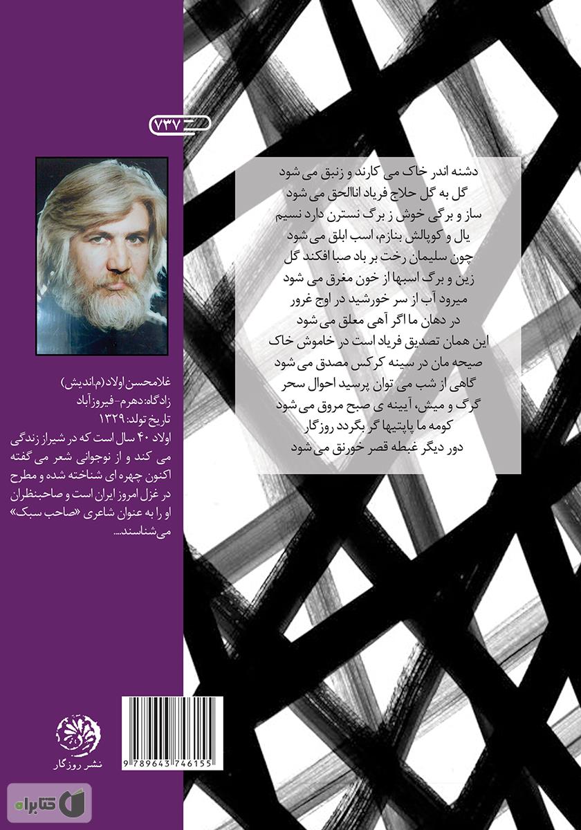 پشت جلد کتاب کتاب صحرای بایزیدی