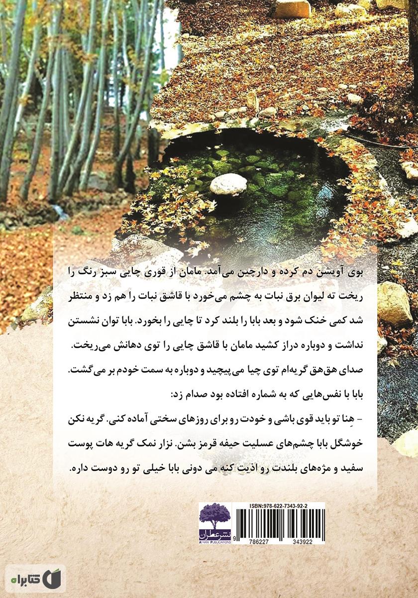 پشت جلد کتاب هنا