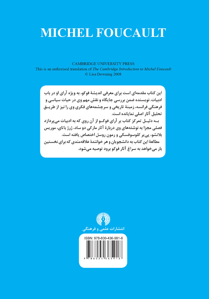 پشت جلد کتاب مقدمه کیمبریج بر میشل فوکو
