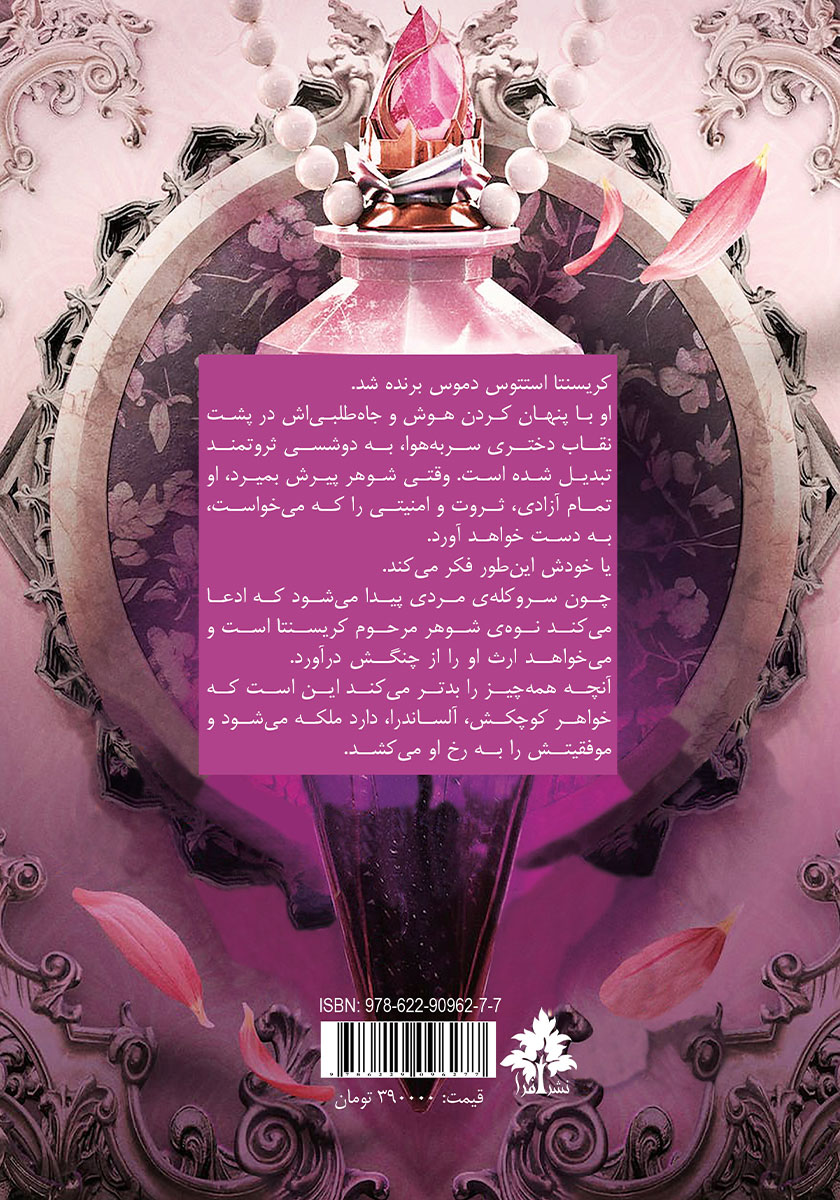 پشت جلد کتاب تاریکی درون ما