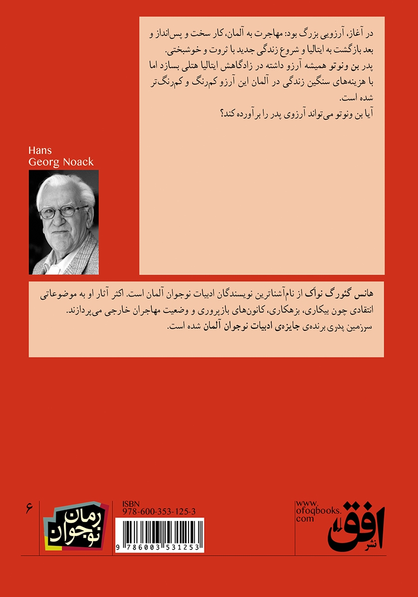 پشت جلد کتاب سرزمین پدری