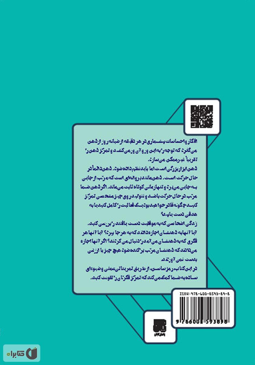 پشت جلد کتاب هنر تمرکز حواس و فکر