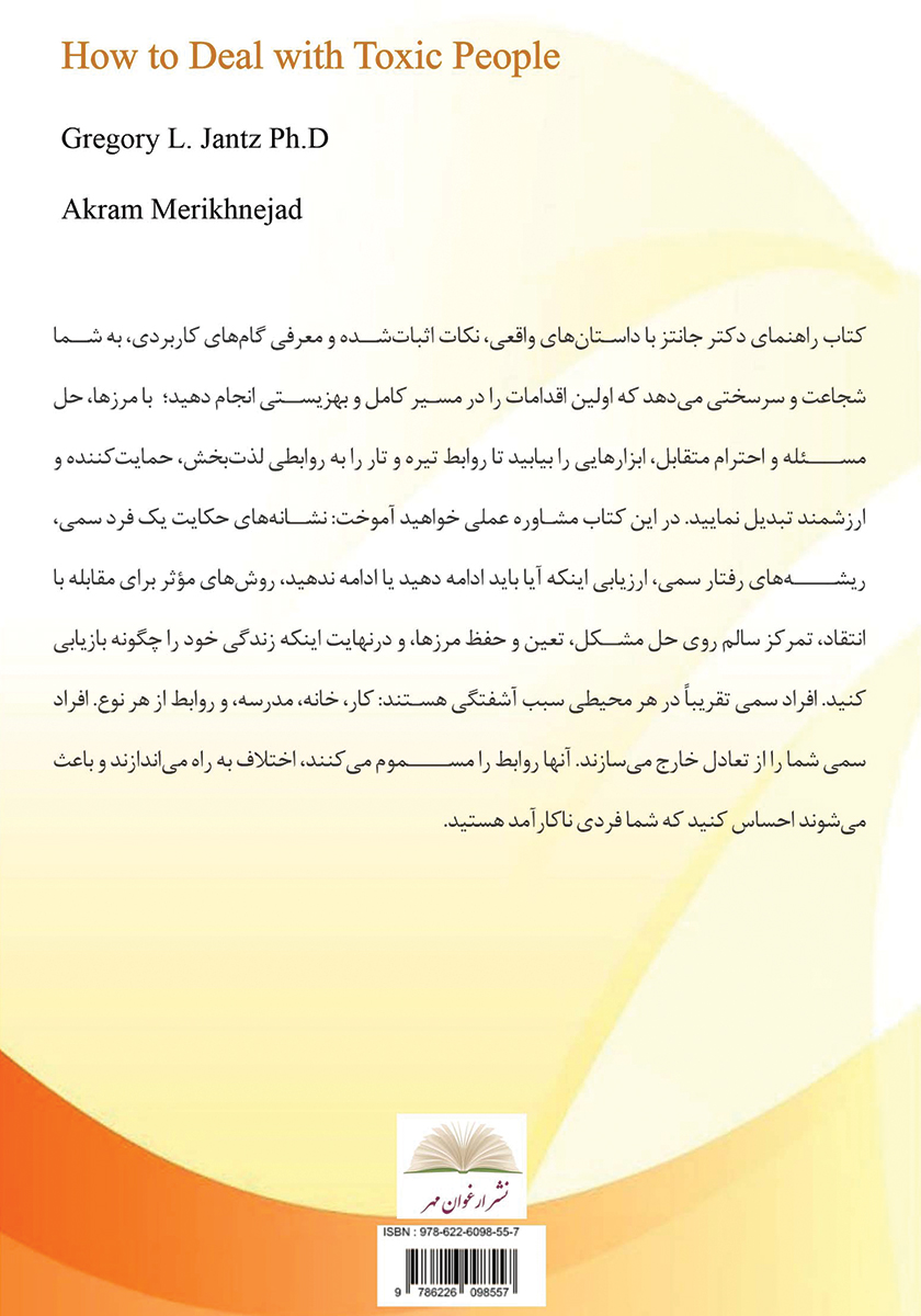 پشت جلد کتاب کتاب نحوه رفتار با افراد سمی