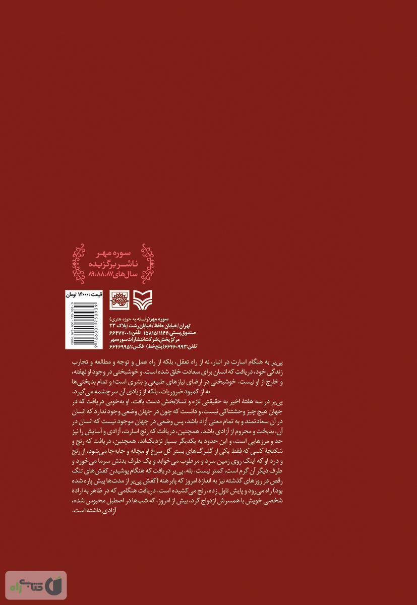 پشت جلد کتاب جنگ و صلح