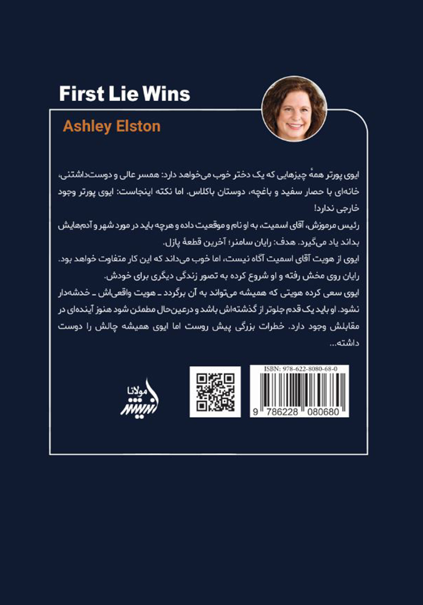 پشت جلد کتاب اولین دروغ