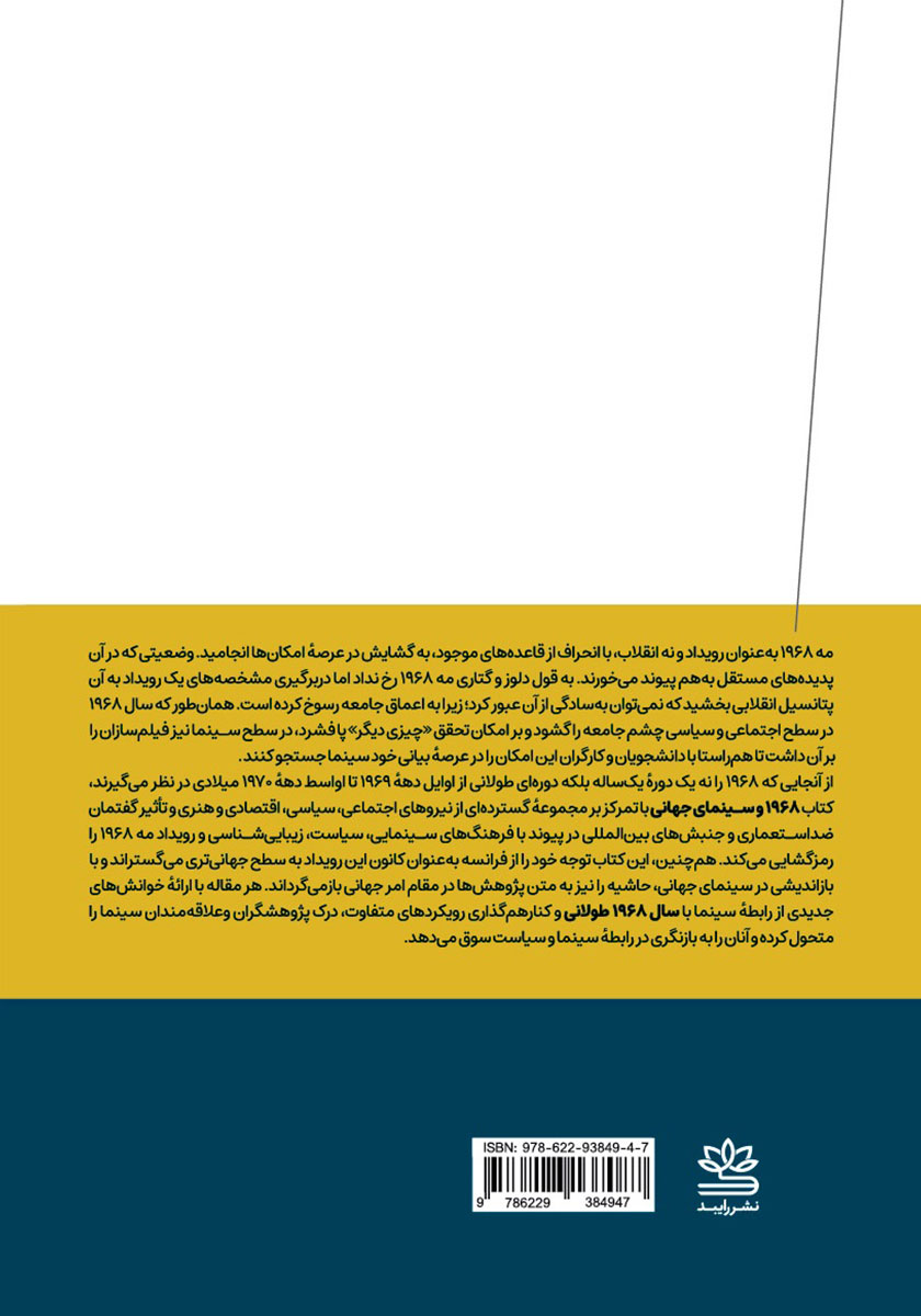 پشت جلد کتاب 1968 و سینمای جهانی