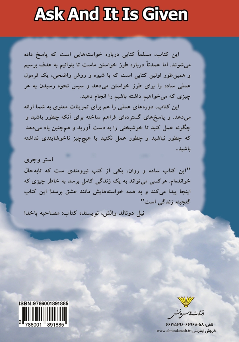 پشت جلد کتاب بخواهید تا به شما داده شود