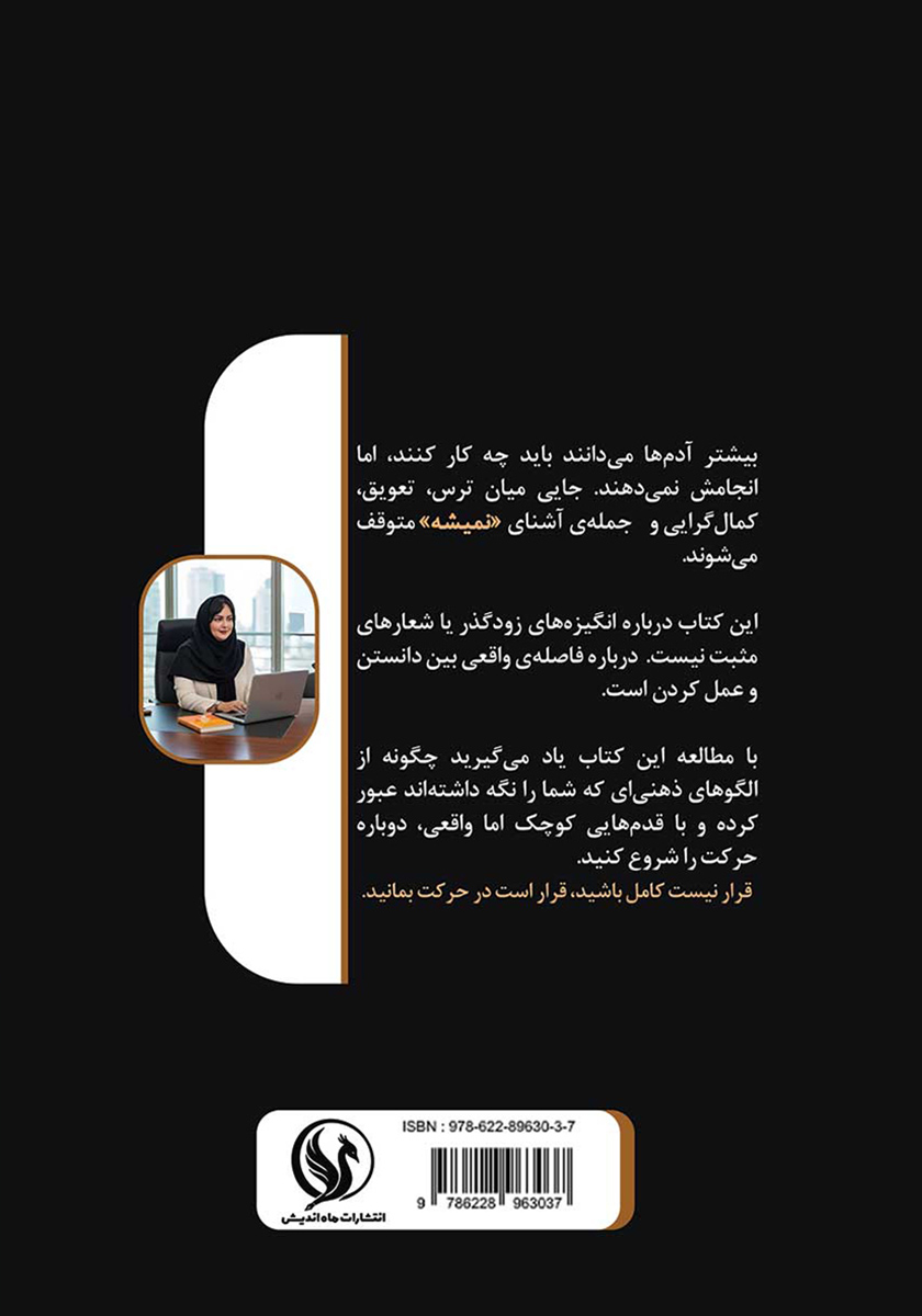 پشت جلد کتاب کتاب نگو نمیشه