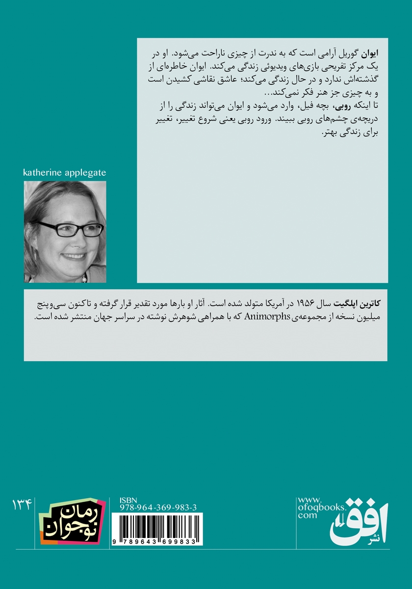 پشت جلد کتاب کتاب ایوان منحصر به فرد