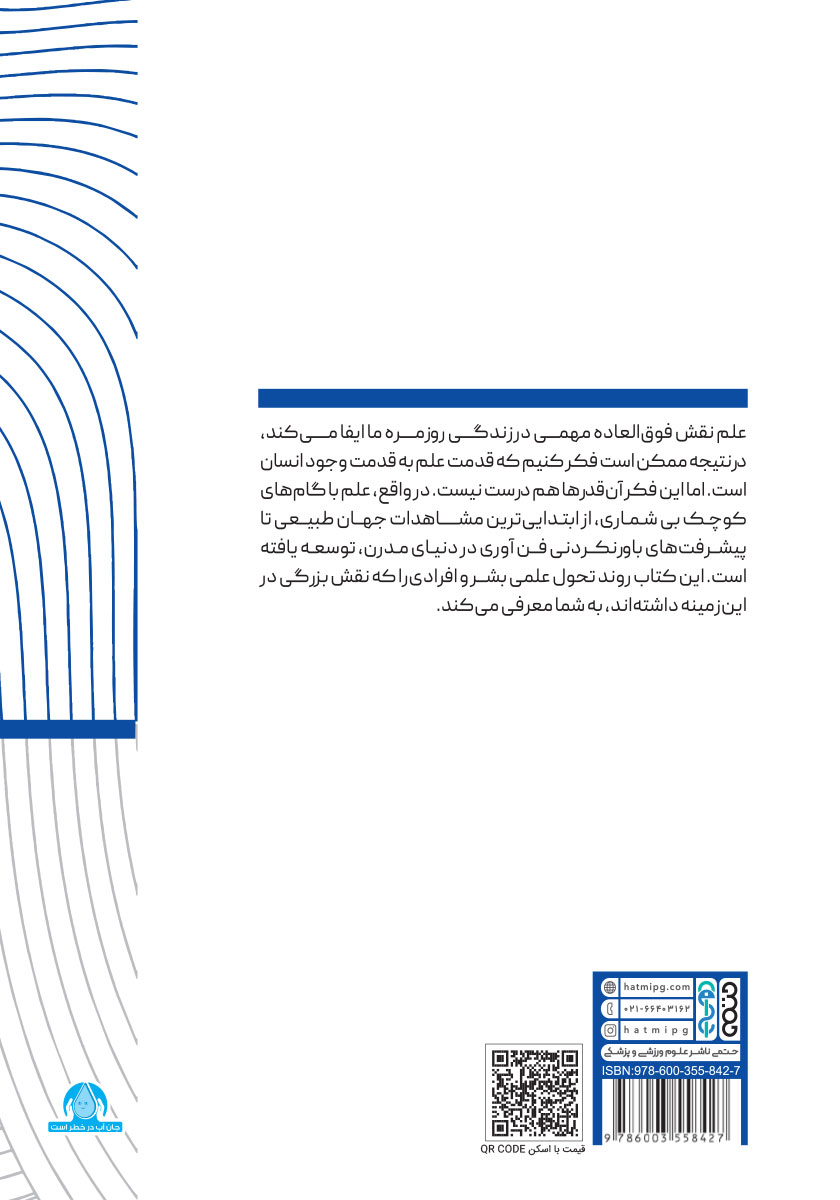 پشت جلد خلاصه پنج کتاب در باب تحول بشر