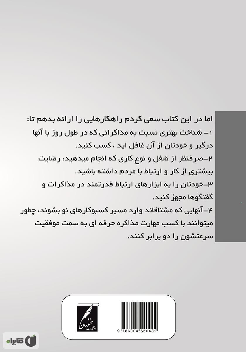 پشت جلد کتاب ده ثانیه