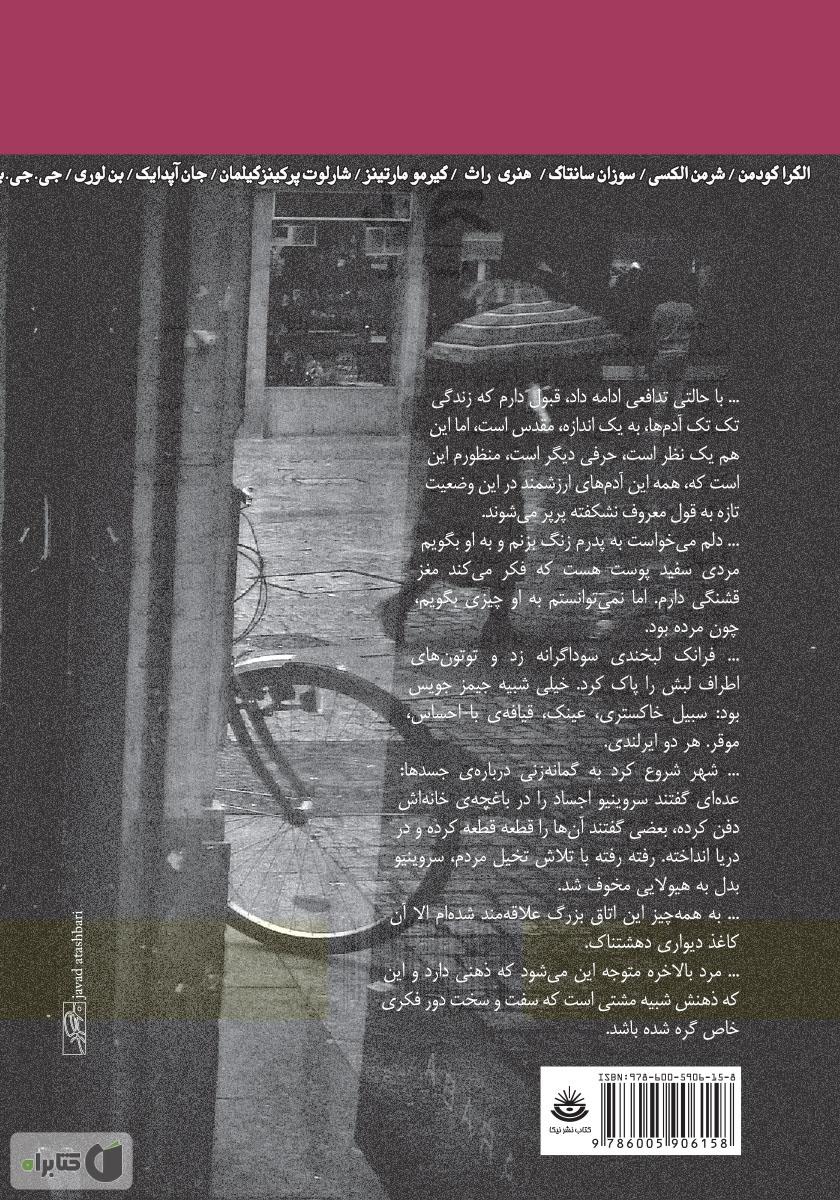 پشت جلد کتاب کتاب حالا این هم از زندگی ما