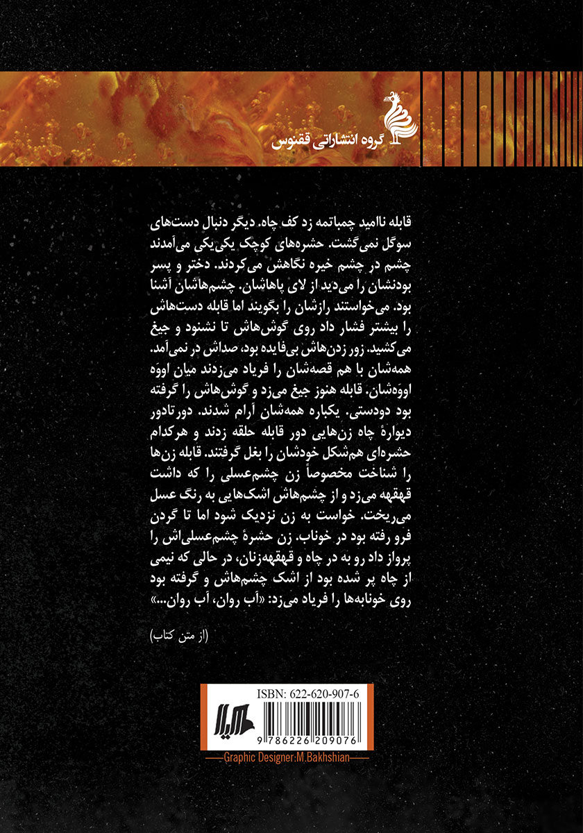 پشت جلد کتاب و چشمهایش کهربایی بود
