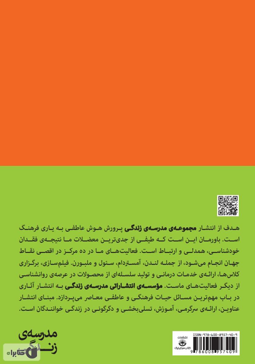 پشت جلد کتاب در باب اعتماد به نفس