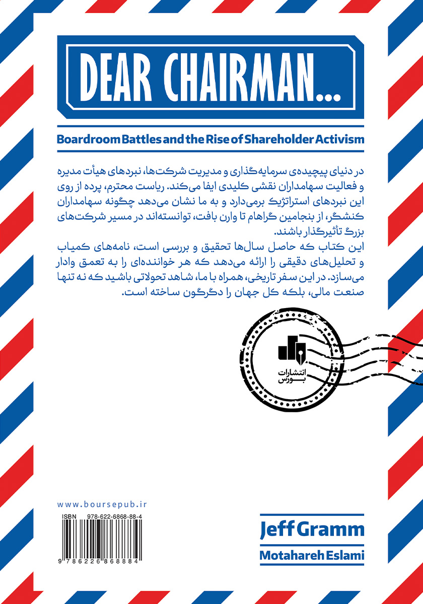 پشت جلد کتاب ریاست محترم!