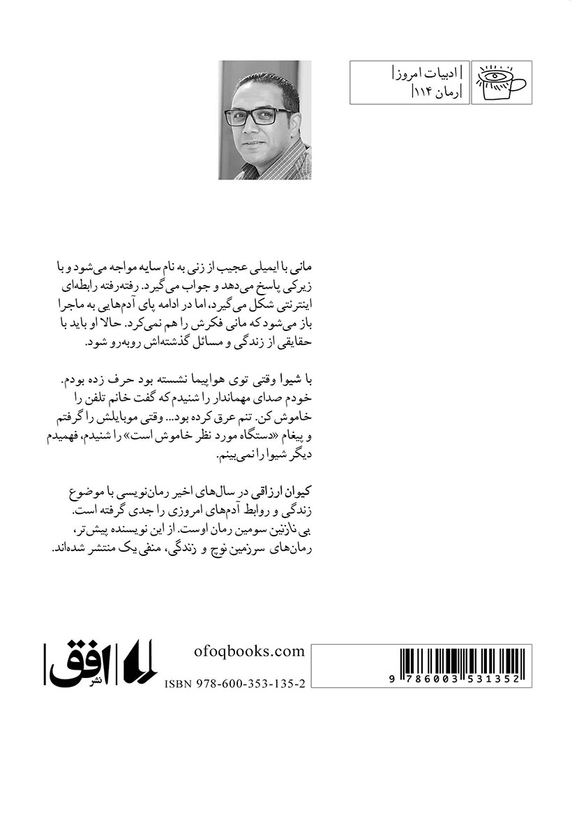 پشت جلد کتاب بی نازنین