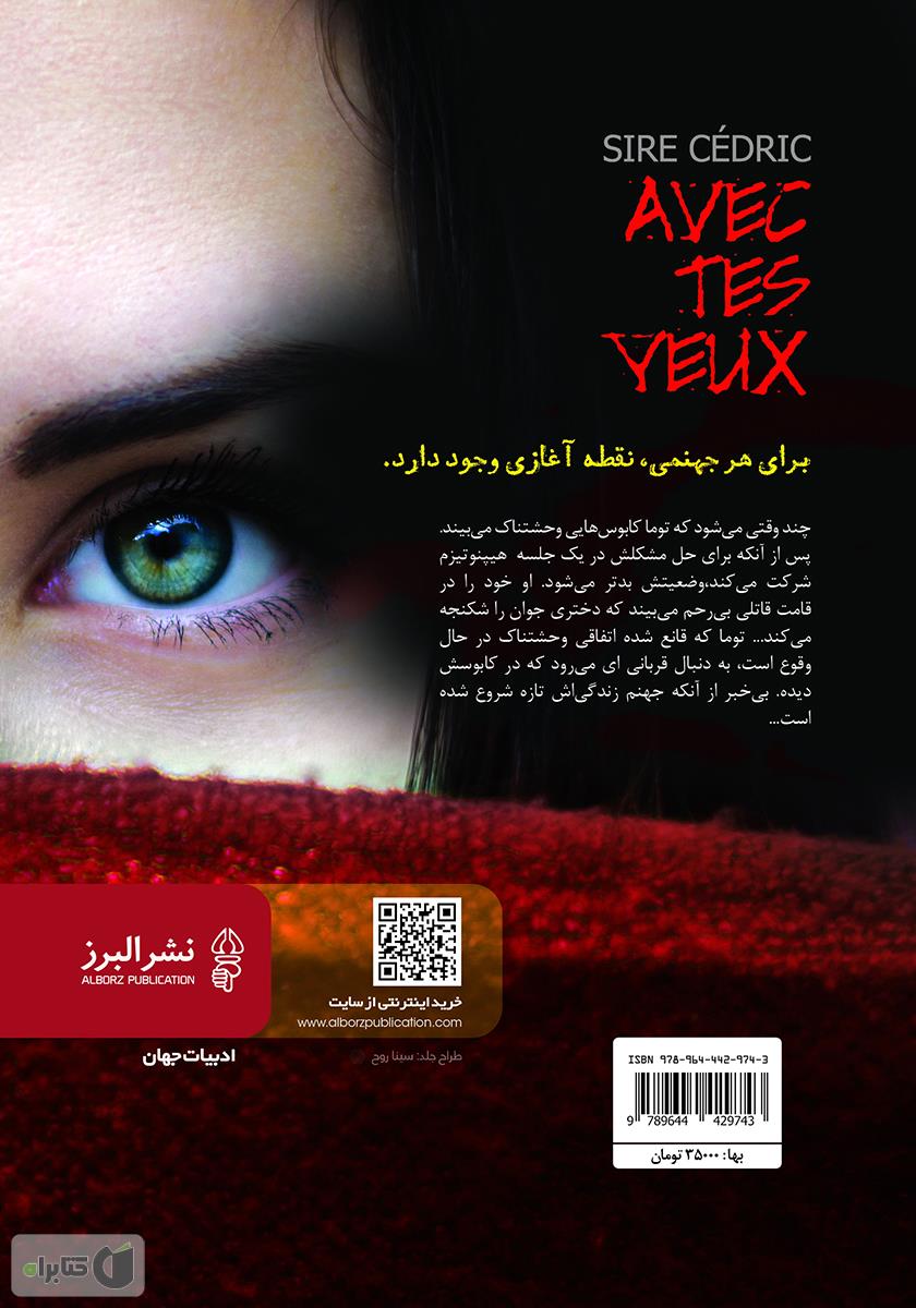 پشت جلد کتاب چشمهایت