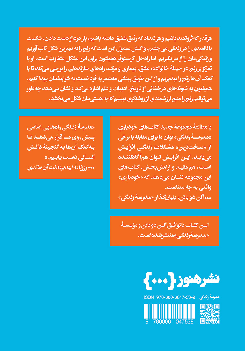 پشت جلد کتاب کتاب چگونه رنج بکشیم