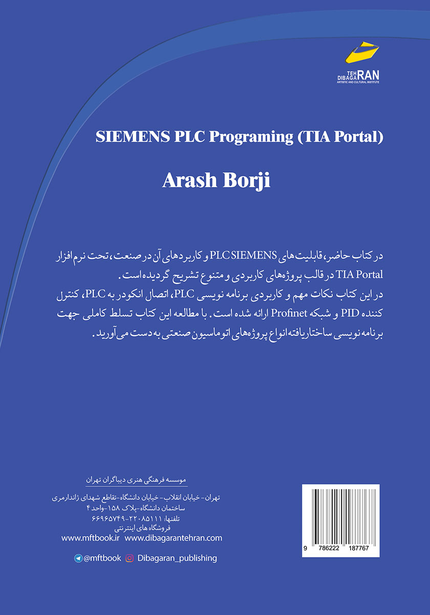 پشت جلد کتاب برنامه نویسی PLC SIEMENS با نرم افزار TIA Portal