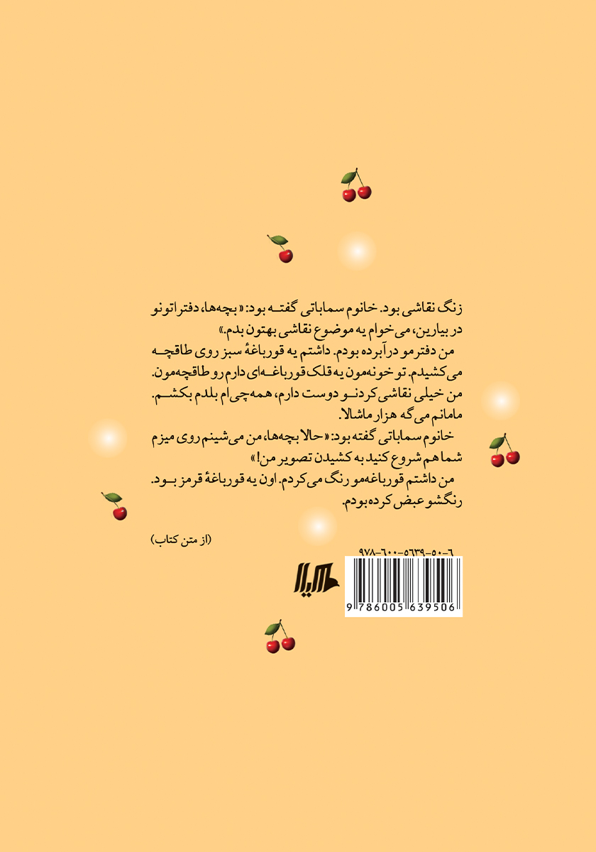 پشت جلد کتاب من خنگترین دختر رو زمینم